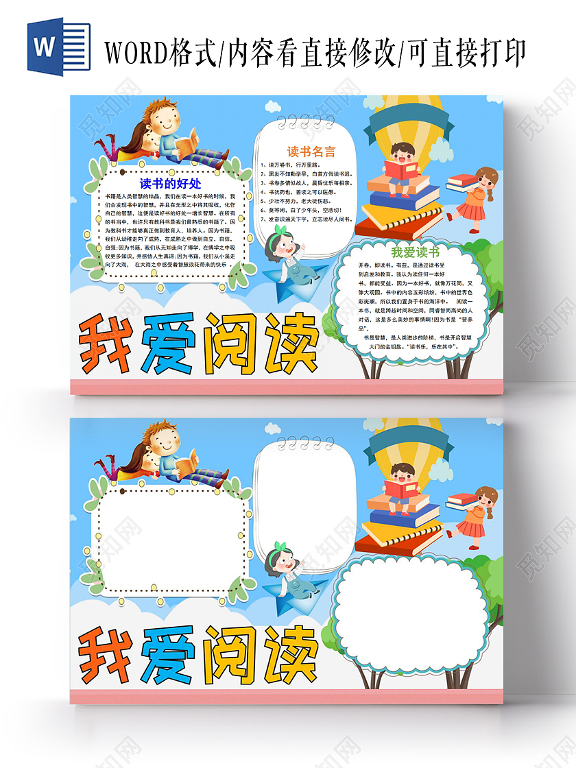 彩色卡通阅读读书知识学习我爱阅读小报手抄报