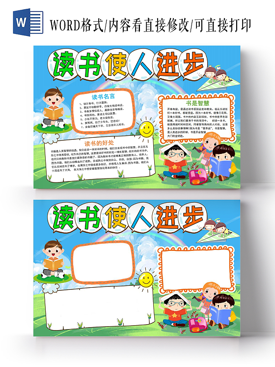 彩色卡通阅读读书知识学习读书使人进步小报手抄报