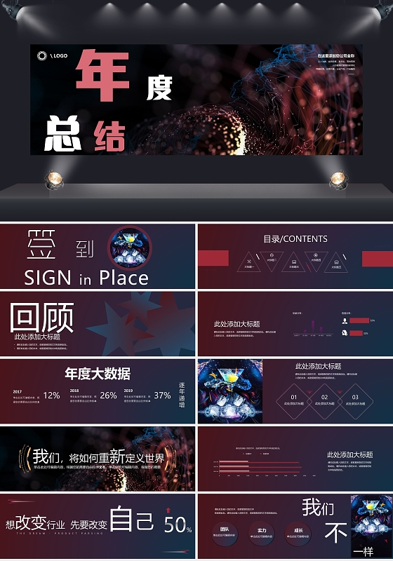 彩色酷炫风工作总结年度汇总PPT模板宽屏年终总结