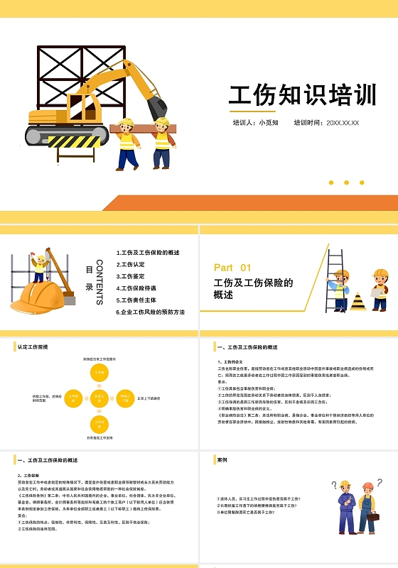 黄色清新插画风工伤知识培训PPT模板工伤培训安全培训