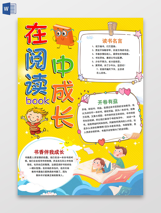 彩色卡通阅读读书知识学习在阅读中成长小报手抄报