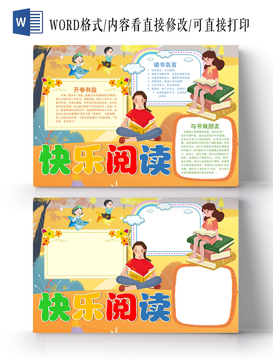 彩色卡通阅读读书知识学习快乐阅读小报手抄报