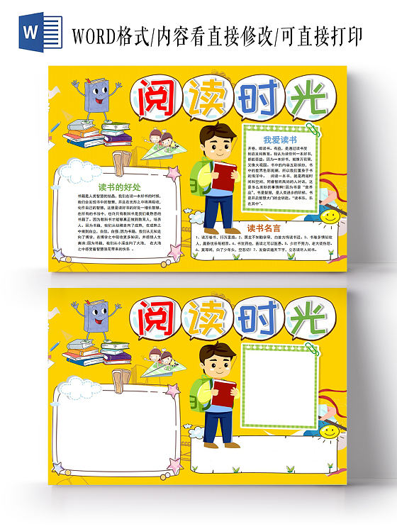 彩色卡通阅读读书知识学习阅读时光小报手抄报