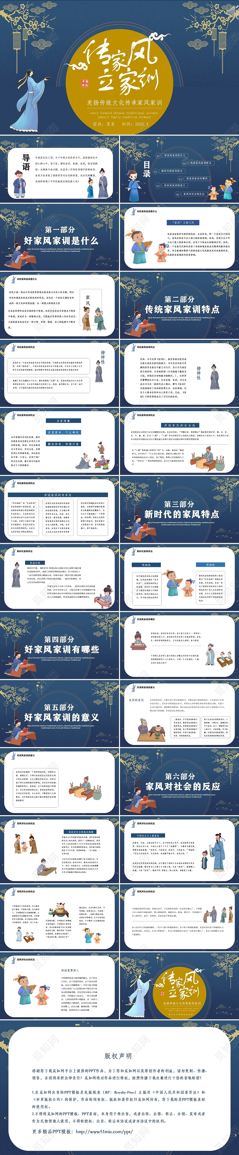 蓝色黄色传家风立家训发扬传统文化传承家风家训PPT模板