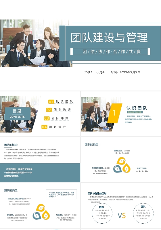 蓝色企业公司团队建设与管理PPT模板团队建设