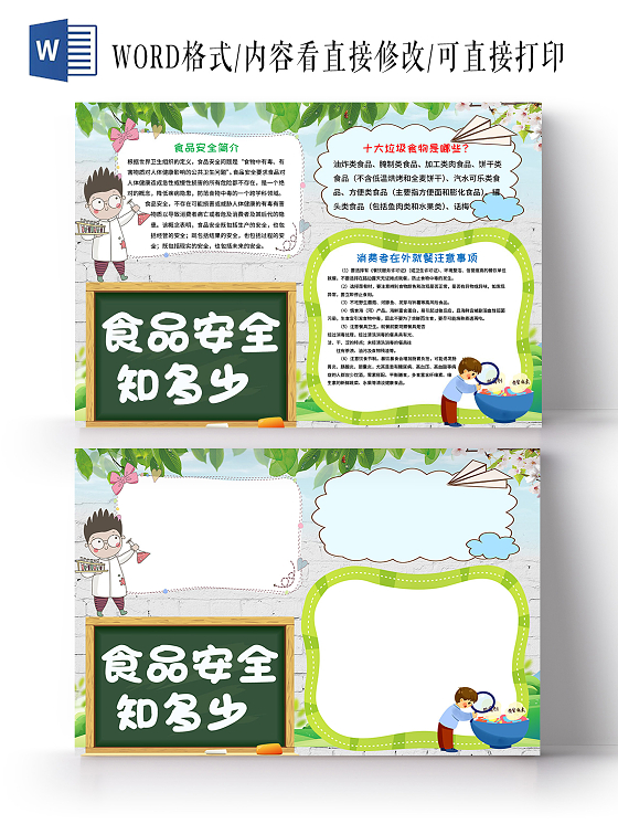 浅蓝色卡通食品安全知多少小报手抄报