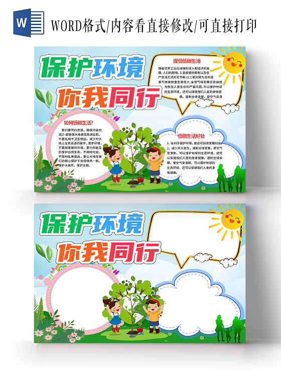 浅蓝色卡通保护环境你我同行小报手抄报