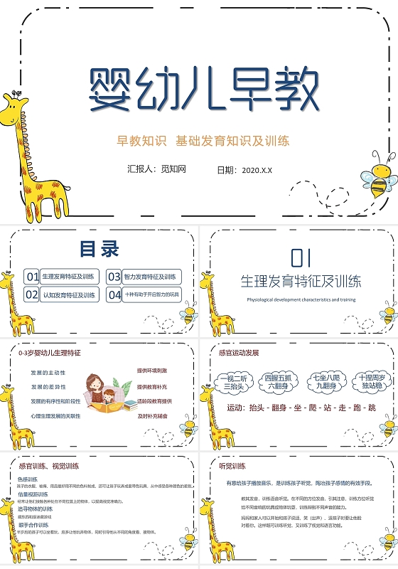 白色简约儿童卡通主题教育婴儿早教培训PPT模板