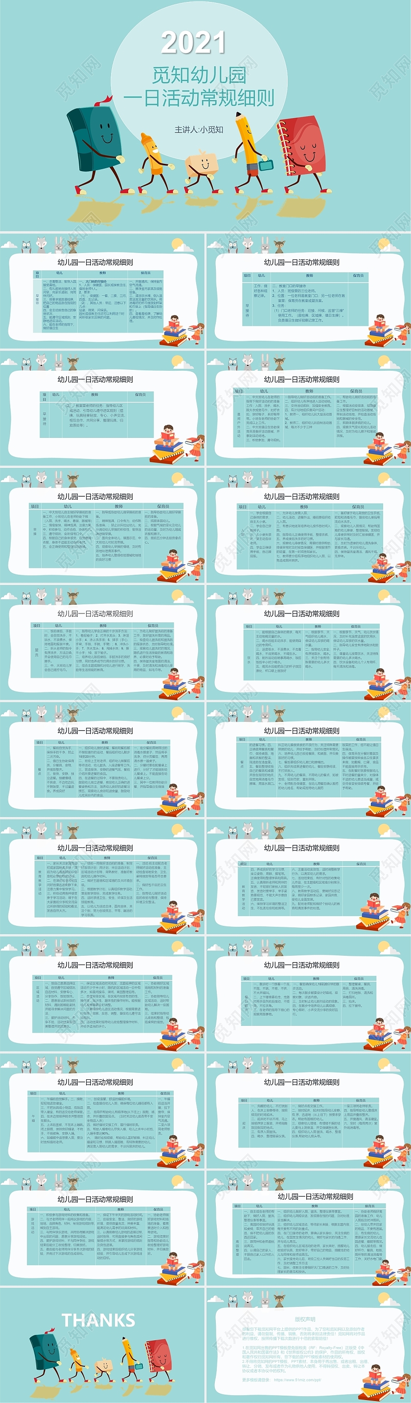 蓝色卡通风幼儿园一日常规培训PPT模板