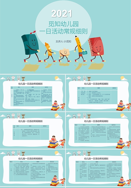 蓝色卡通风幼儿园一日常规培训PPT模板