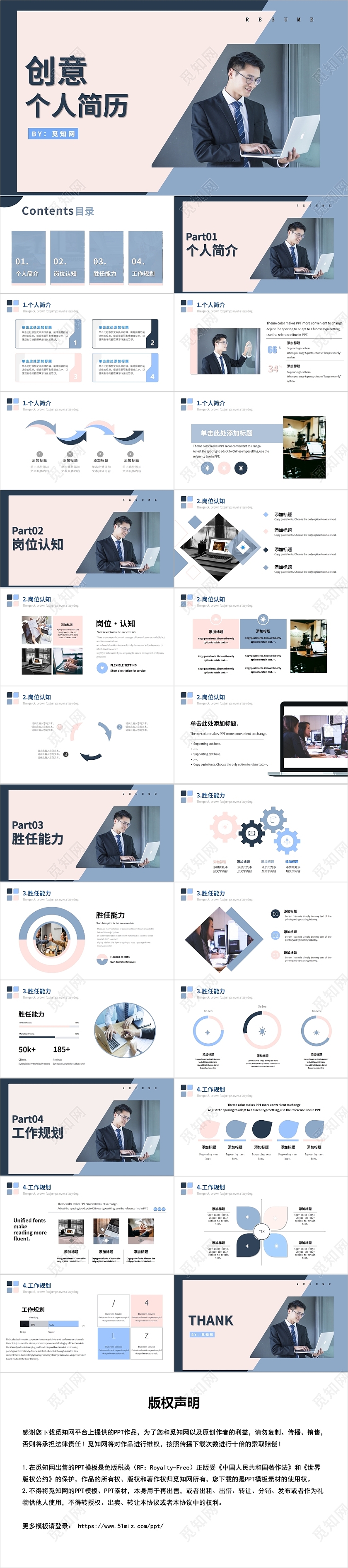 彩色简易风创意个人简介简历PPT模板抽象个人求职简历