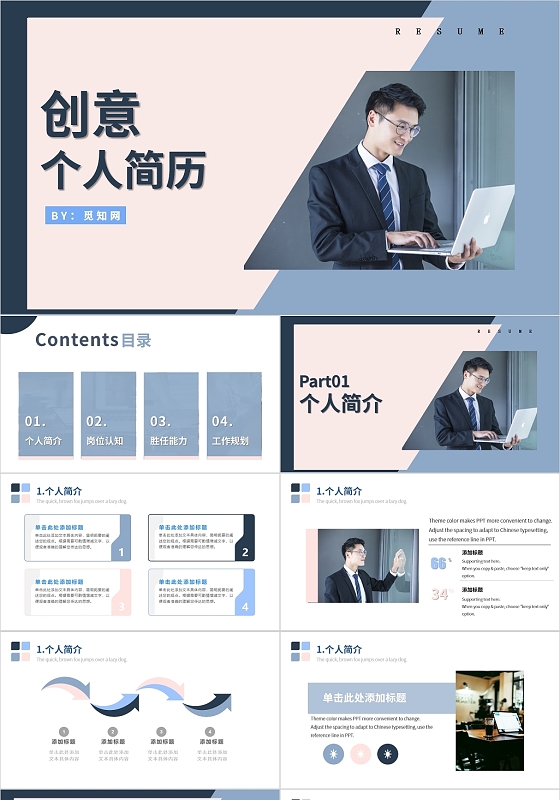 彩色简易风创意个人简介简历PPT模板抽象个人求职简历