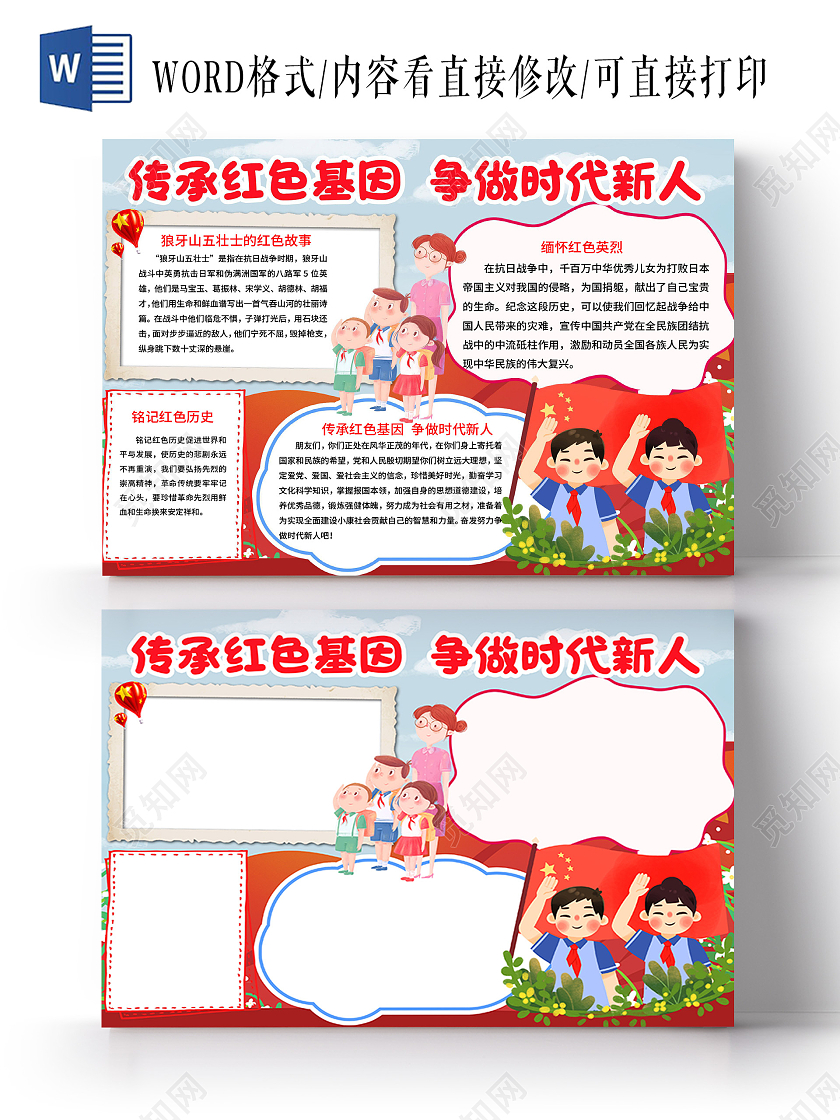 红色卡通传承红色基因争做时代新人手抄报传承红色基因手抄报