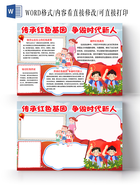 红色卡通传承红色基因争做时代新人手抄报传承红色基因手抄报