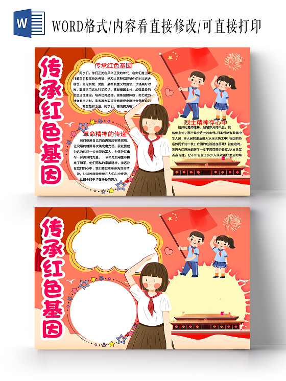 红色卡通传承红色基因小报手抄报传承红色基因手抄报