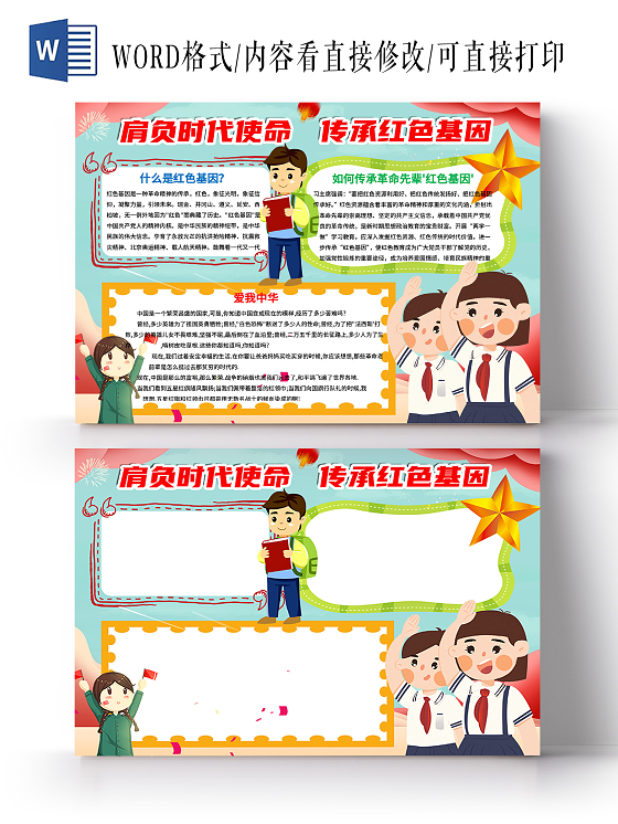 浅蓝绿色肩负时代使命小报手抄报传承红色基因手抄报