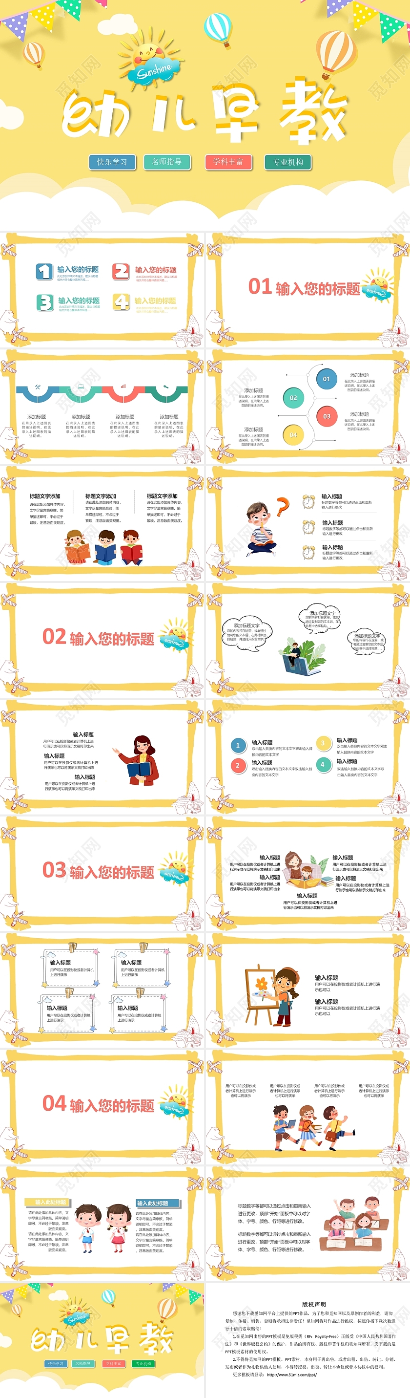 黄色儿童卡通主题教育幼儿早教主题课件PPT模板