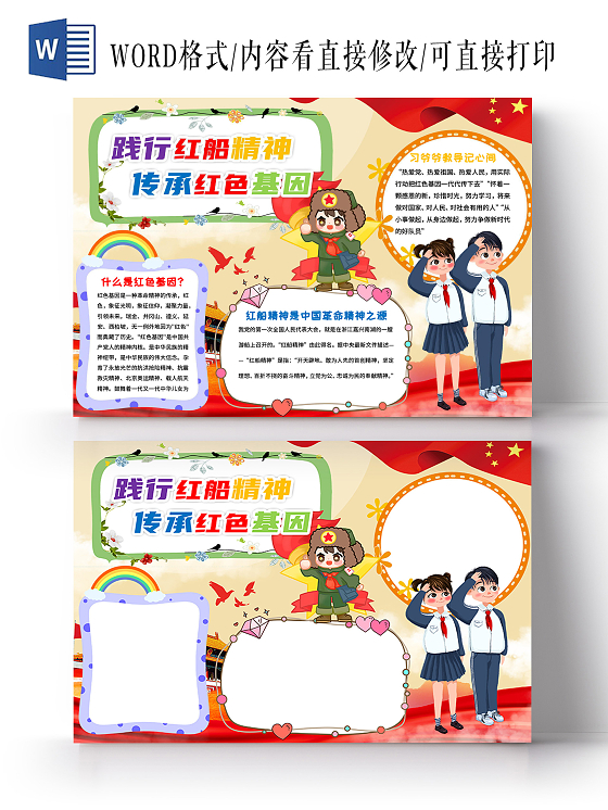 红色卡通践行红船精神小报手抄报传承红色基因手抄报