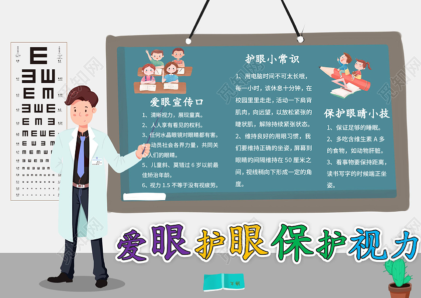 浅灰色爱眼护眼保护视力小报手抄报护眼小报