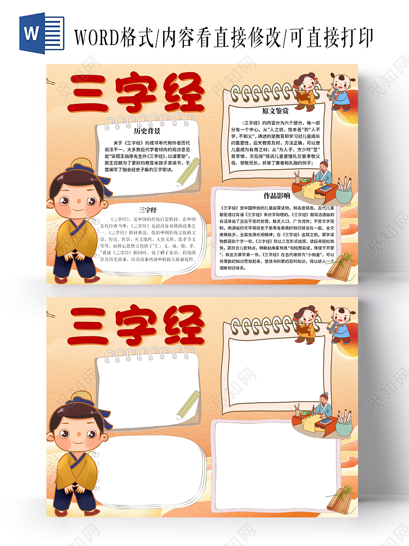 彩色卡通三字经手抄报三字经阅读读书学习传统文化