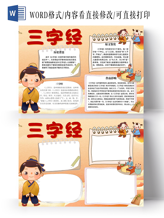 彩色卡通三字经手抄报三字经阅读读书学习传统文化