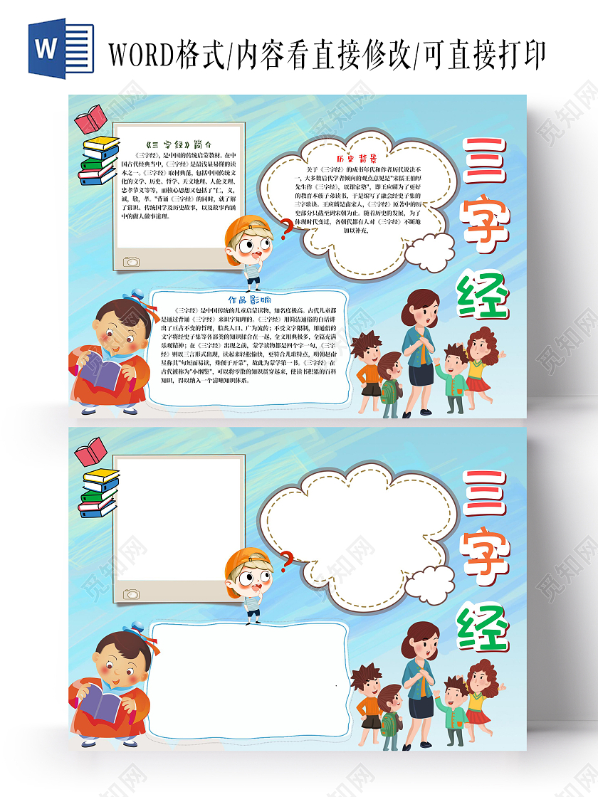 彩色卡通三字经阅读手抄报三字经阅读读书学习传统文化