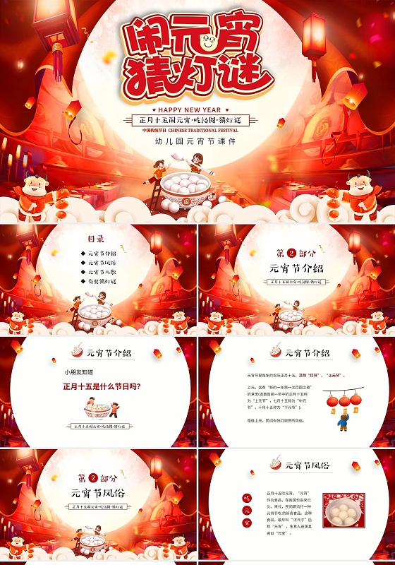 红色喜庆卡通儿童中小学主题班会传统节日元宵节介绍PPT