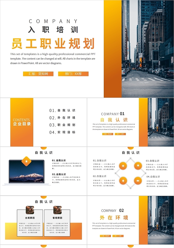 橙色商务风员工入职培训员工职业生涯规划PPT模板