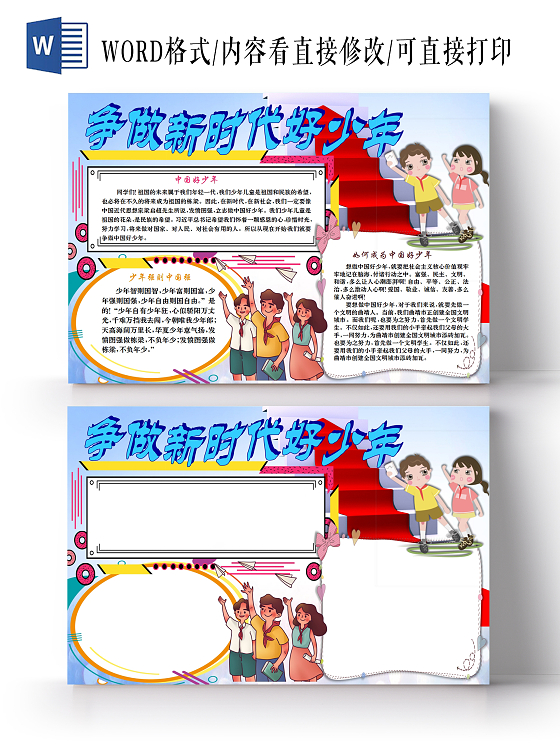 蓝色卡通争做新时代好少年横版小报争做时代好少年