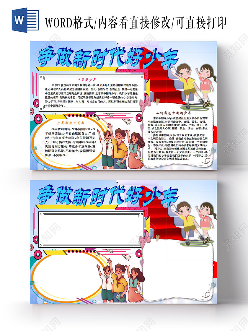 蓝色卡通争做新时代好少年横版小报争做时代好少年