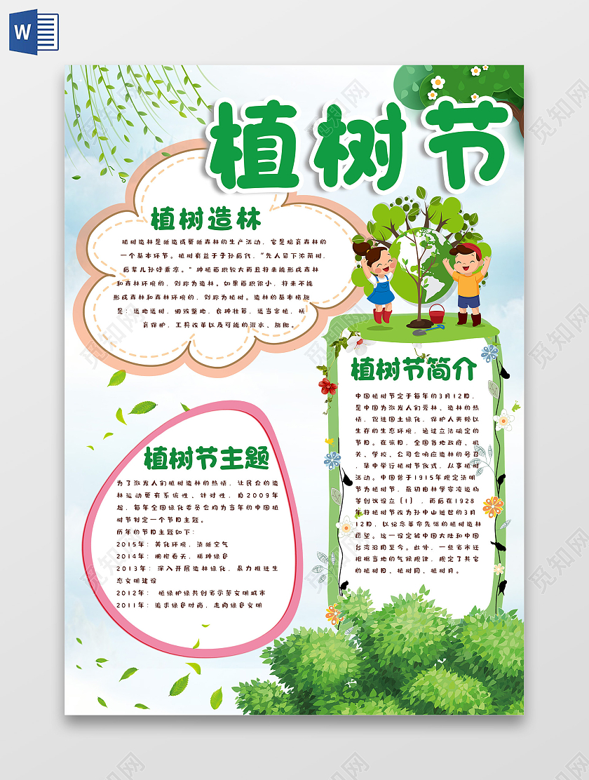 浅绿色卡通过植树节小报手抄报