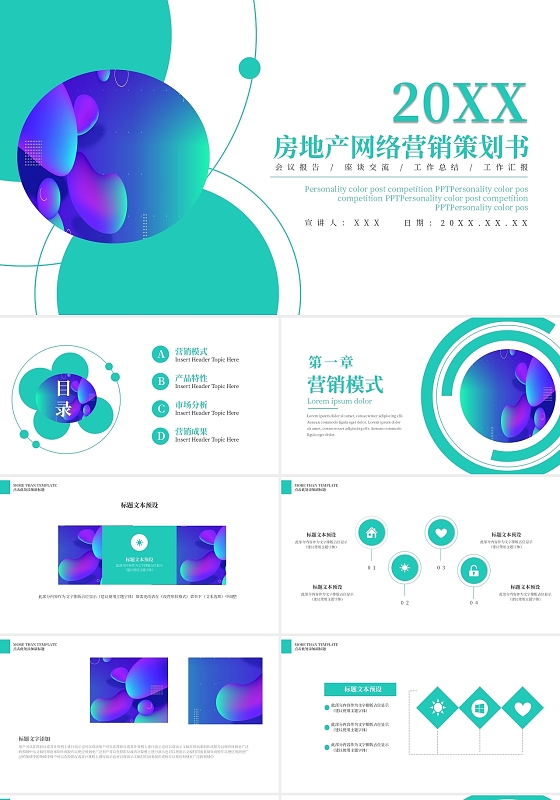 绿色几何房地产网络营销策划书通用PPT模板