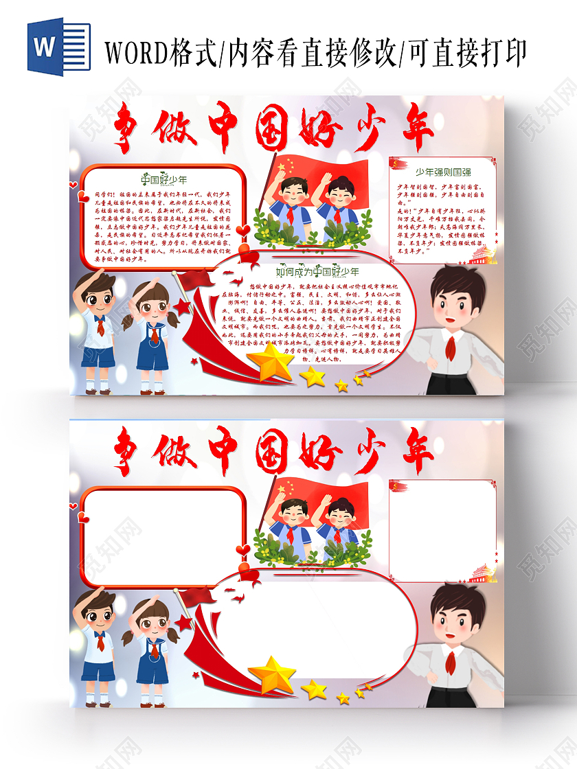 红色争做中国好少年横版小报争做时代好少年