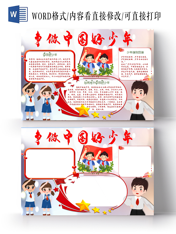 红色争做中国好少年横版小报争做时代好少年