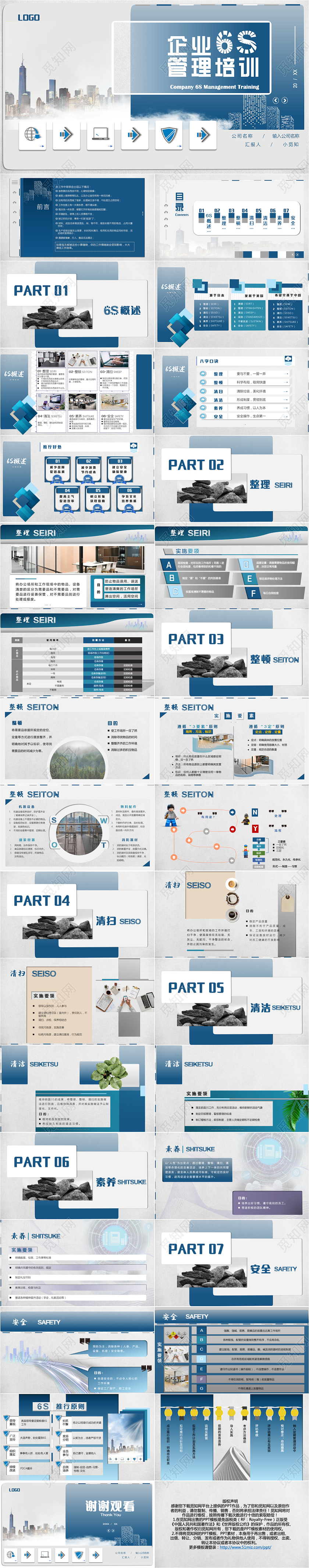 淡蓝色混合银色商务风企业6S管理培训企业培训6S培训