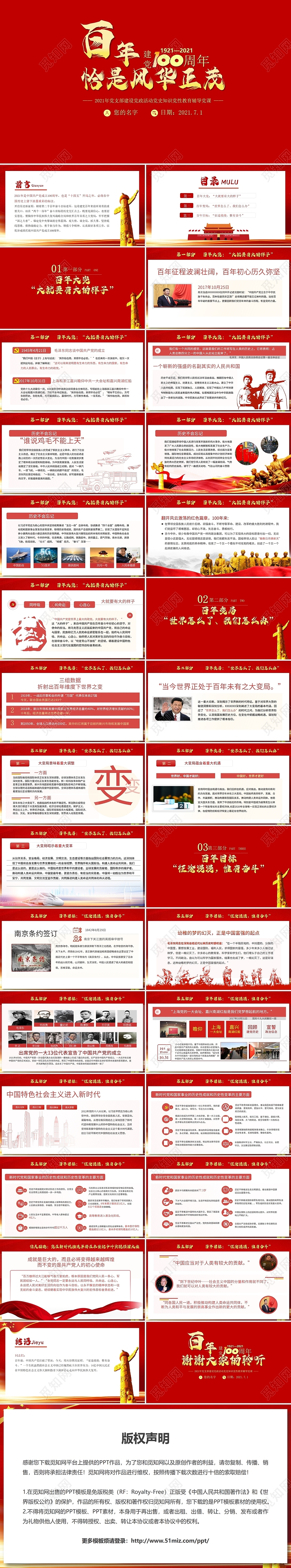 大气党建百年恰是风华正茂庆祝建党100周年党课PPT模板党课党建党政