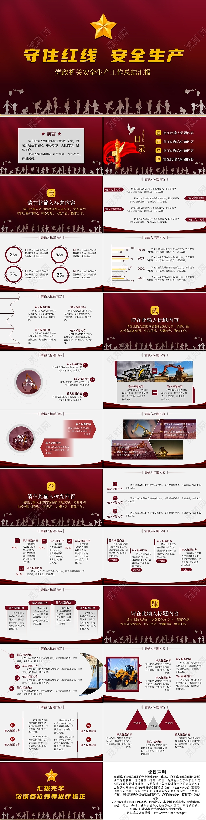 红色商务守住红线安全生产工作总结汇报PPT模板