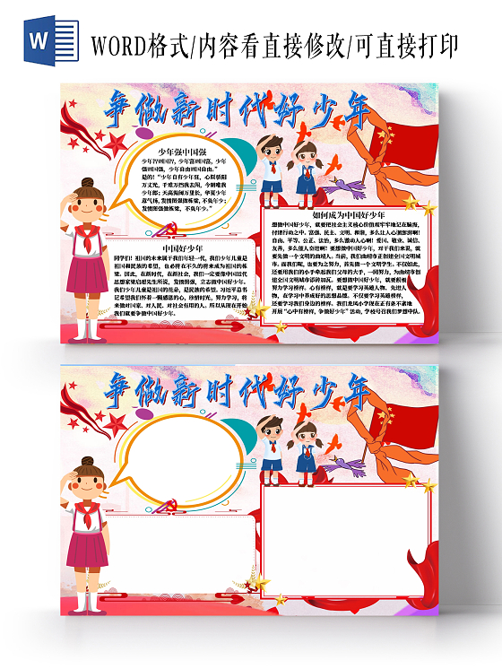 红色卡通争做中国好少年横版小报争做时代好少年