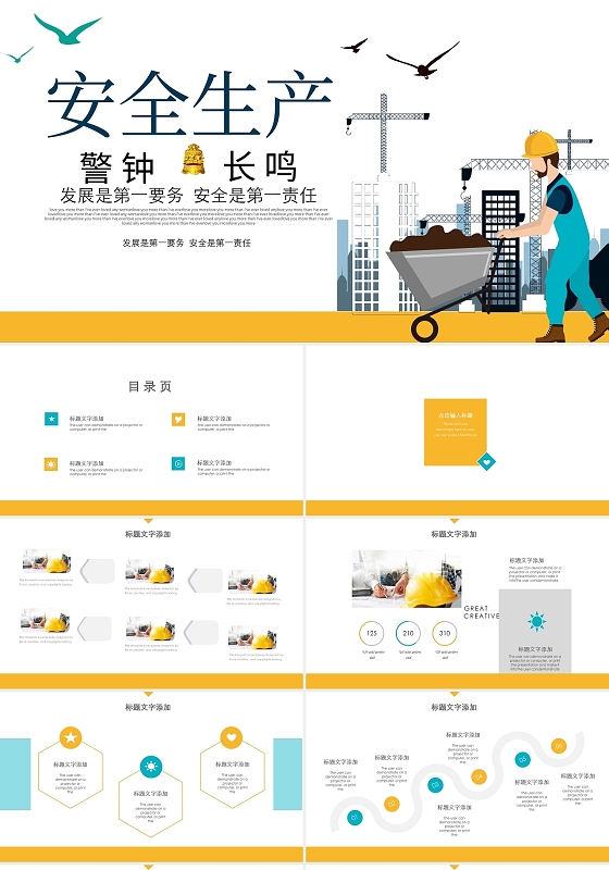 黄色商务守住红线安全生产工作总结汇报PPT模板