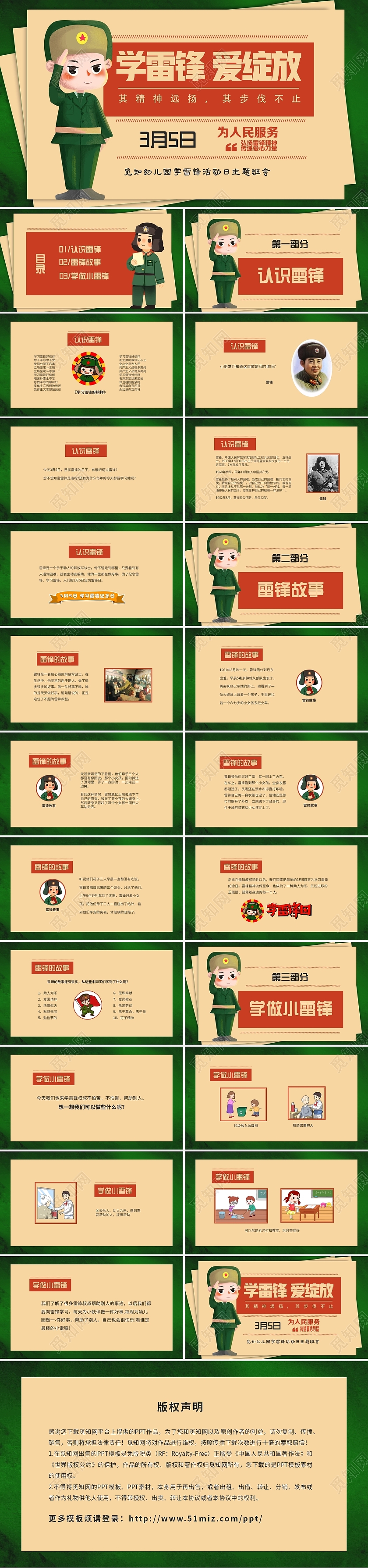 绿色清新卡通儿童幼儿园3月5日学习雷锋日活动主题班会学雷锋纪学雷锋纪念日