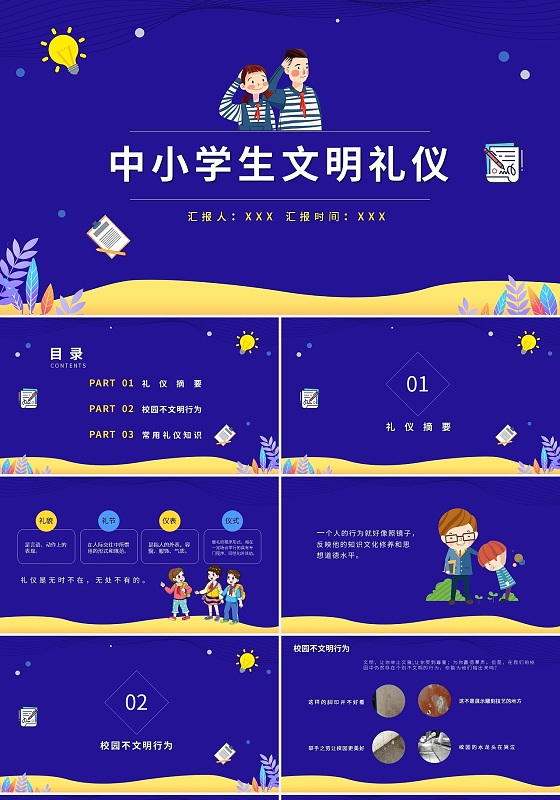 中小学生文明礼仪PPT模板宣传PPT动态PPT
