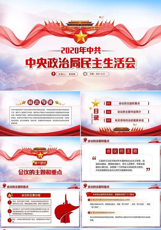 水墨大气党政2020年中共中央政治局民主生活会党课PPT模板党课党建党政