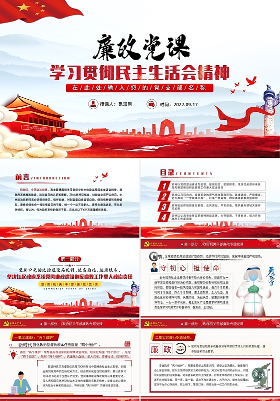 水墨党政廉政党课学习贯彻民主生活会精神PPT模板党课党建党政