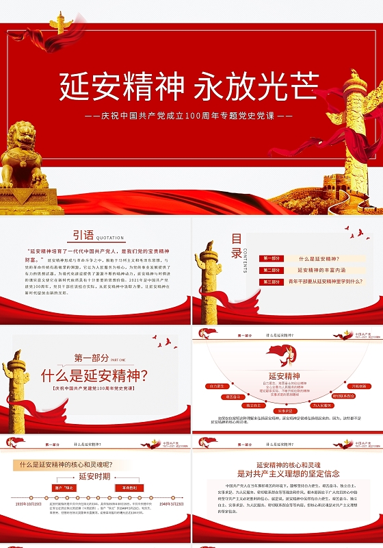延安精神永放光芒党课党建党政PPT模板建党100周年