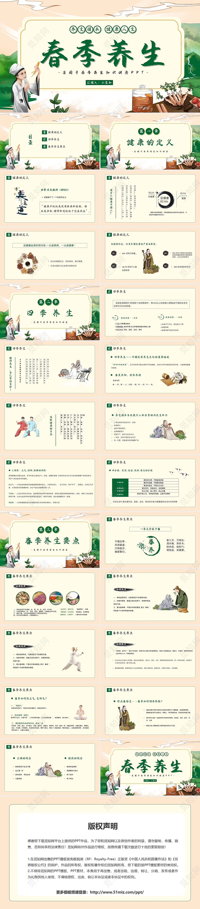 春季养生固本健康人生养生知识讲座PPT模板春天春季养生