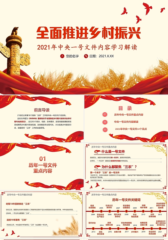 党政党课党建中央一号文件报告PPT模板党政党建党课