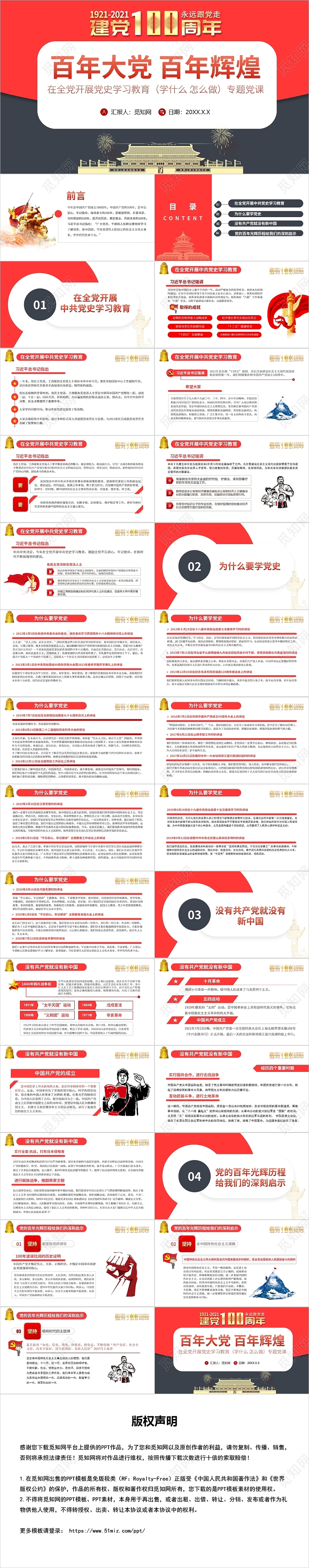 红色党政党建党课百年大党百年辉煌PPT模板建党100周年