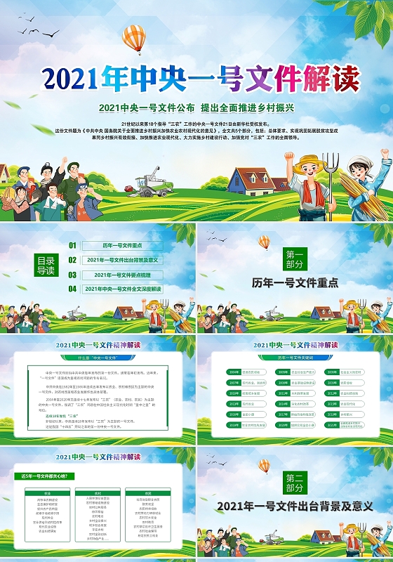 蓝色绿色大气2021年中央一号文件解读党政党建党课PPT模板党课党建党政