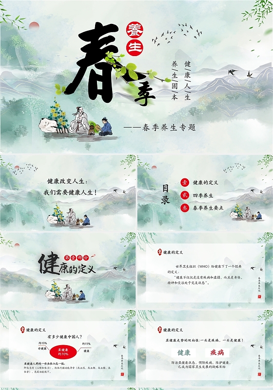 淡雅中国风春季养生专题春天春季养生
