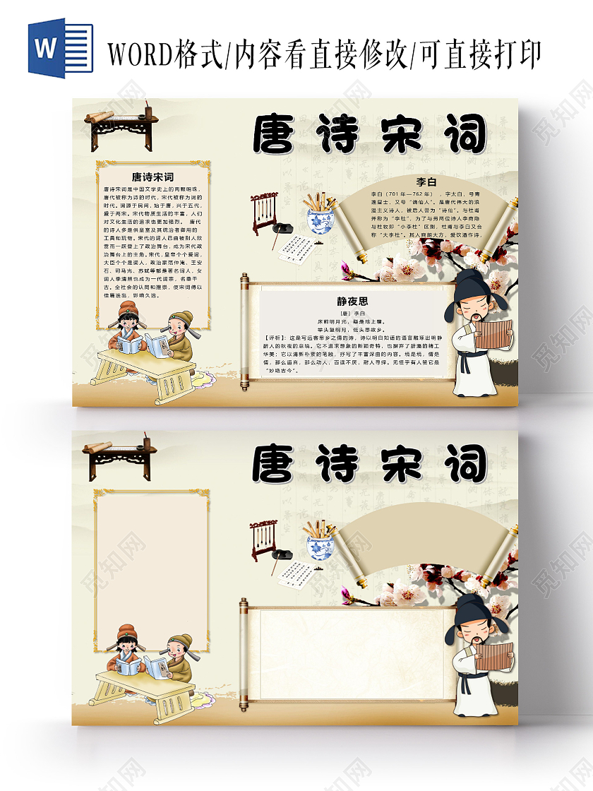 古风唐诗宋词静夜诗李白诗人诗仙文学作品小报古诗词诗歌古代诗人唐诗宋词李白